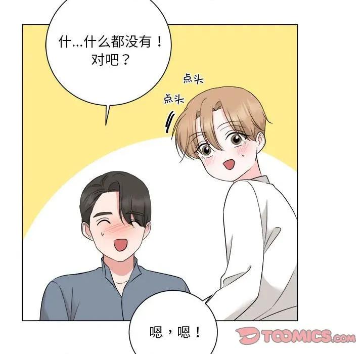 他俩绝对有情况 他俩绝对有情况-他俩绝对有情况 第26话 第87页