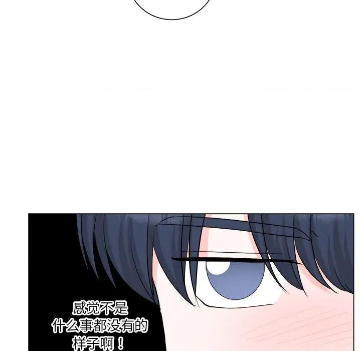 他俩绝对有情况 他俩绝对有情况-他俩绝对有情况 第26话 第88页
