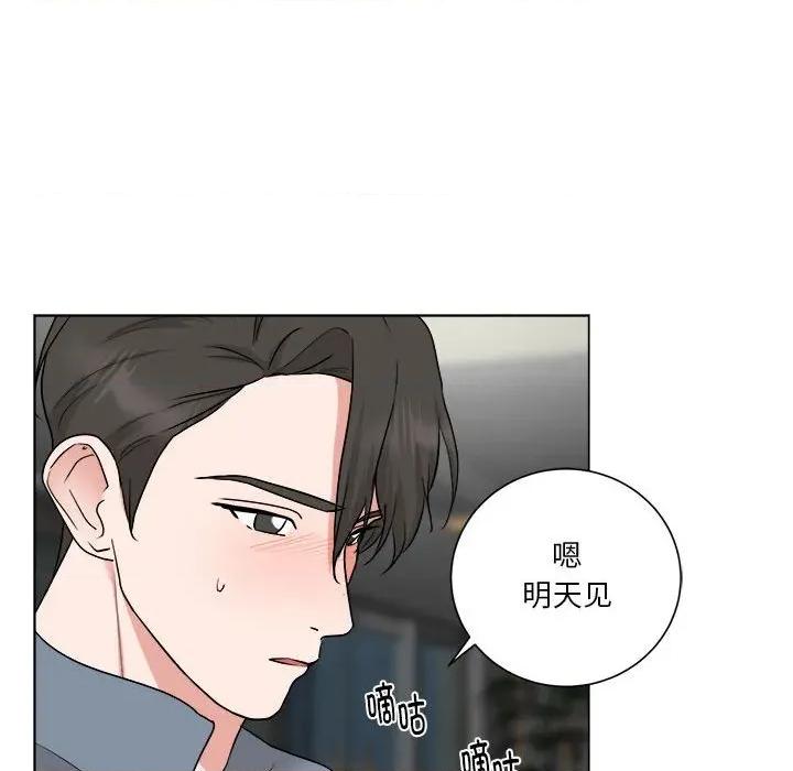 他俩绝对有情况 他俩绝对有情况-他俩绝对有情况 第26话 第93页
