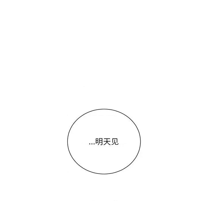 他俩绝对有情况 他俩绝对有情况-他俩绝对有情况 第26话 第96页
