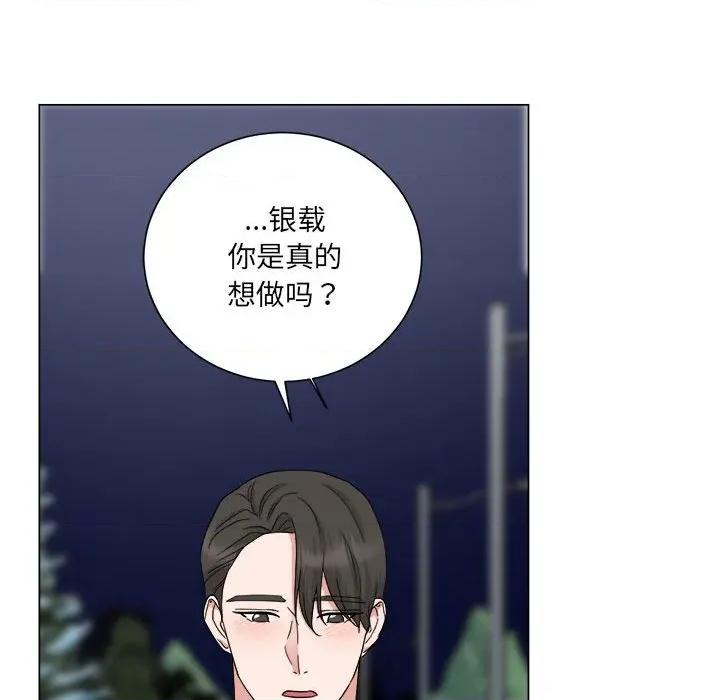 他俩绝对有情况 他俩绝对有情况-他俩绝对有情况 第26话 第99页