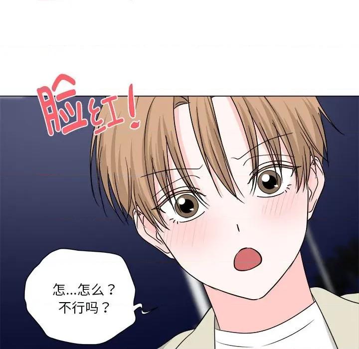他俩绝对有情况 他俩绝对有情况-他俩绝对有情况 第26话 第104页