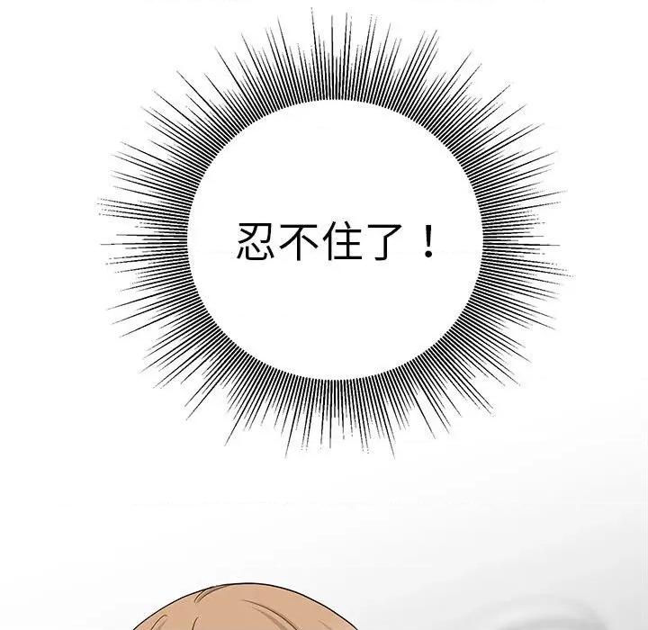 他俩绝对有情况 他俩绝对有情况-他俩绝对有情况 第26话 第111页