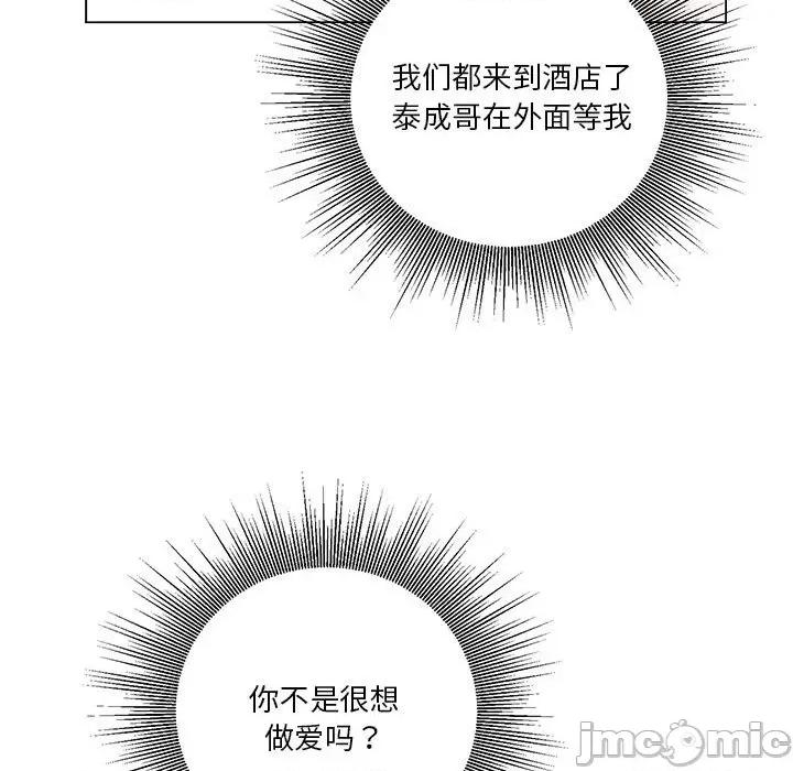 他俩绝对有情况 他俩绝对有情况-他俩绝对有情况 第26话 第115页