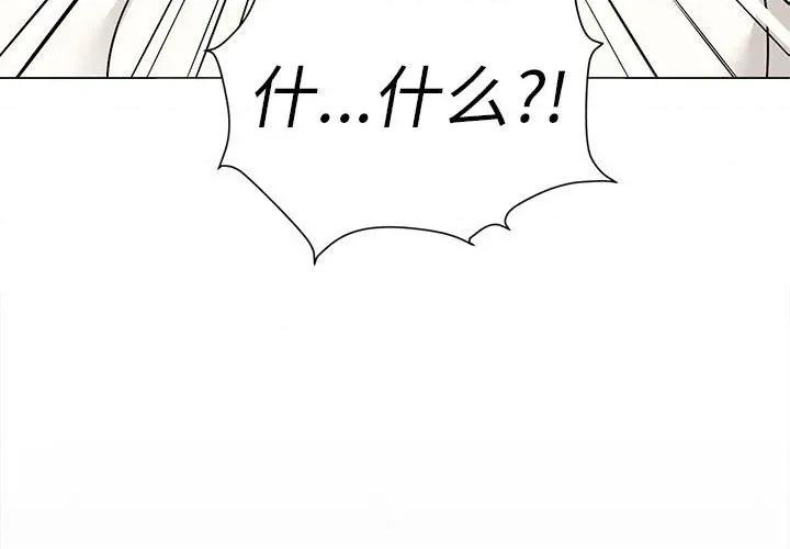 他俩绝对有情况 他俩绝对有情况-他俩绝对有情况 第27话 第3页
