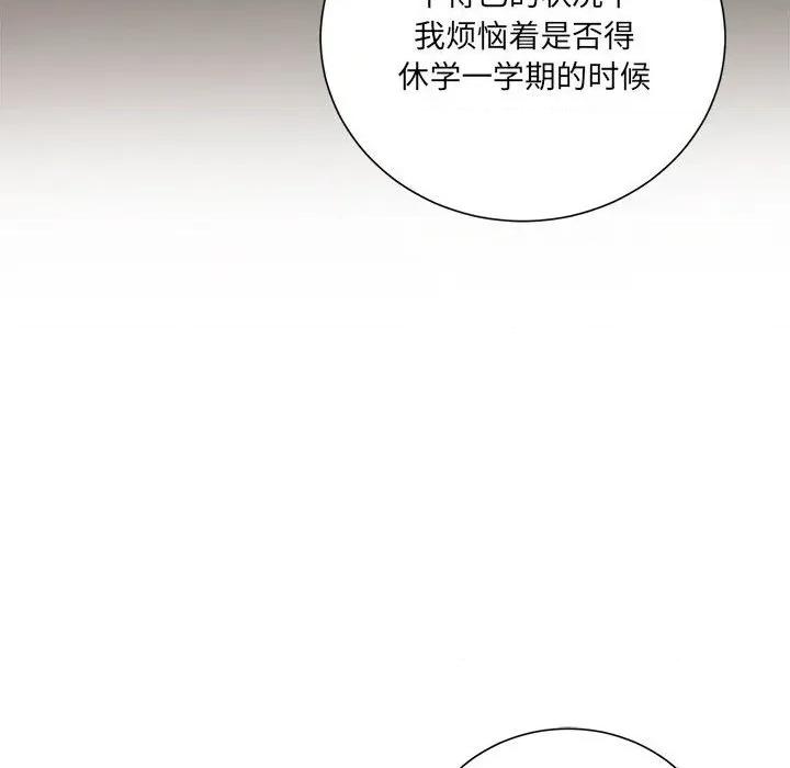 他俩绝对有情况 他俩绝对有情况-他俩绝对有情况 第27话 第32页