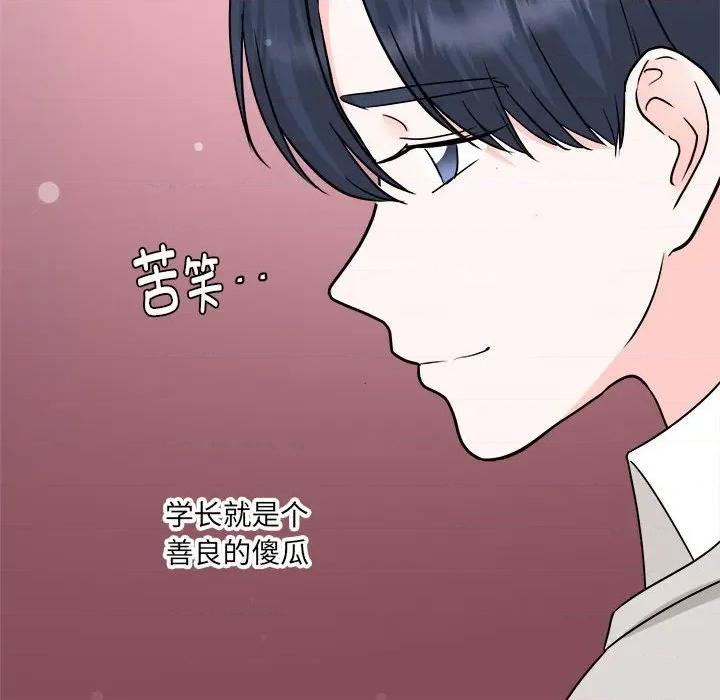 他俩绝对有情况 他俩绝对有情况-他俩绝对有情况 第27话 第46页