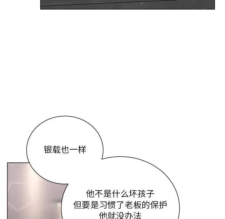 他俩绝对有情况 他俩绝对有情况-他俩绝对有情况 第27话 第74页