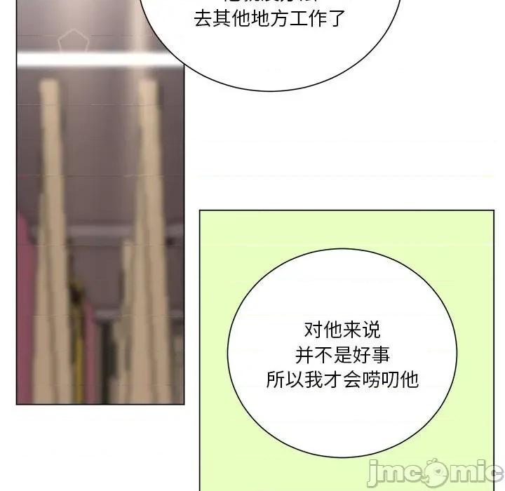 他俩绝对有情况 他俩绝对有情况-他俩绝对有情况 第27话 第75页