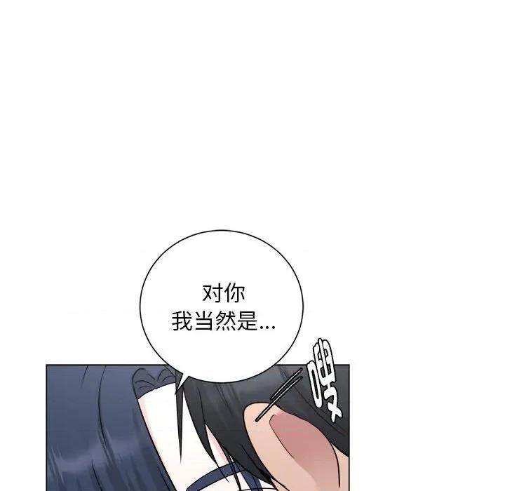 他俩绝对有情况 他俩绝对有情况-他俩绝对有情况 第27话 第79页