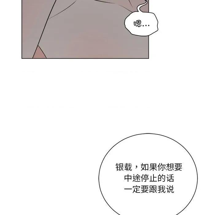 他俩绝对有情况 他俩绝对有情况-他俩绝对有情况 第27话 第91页