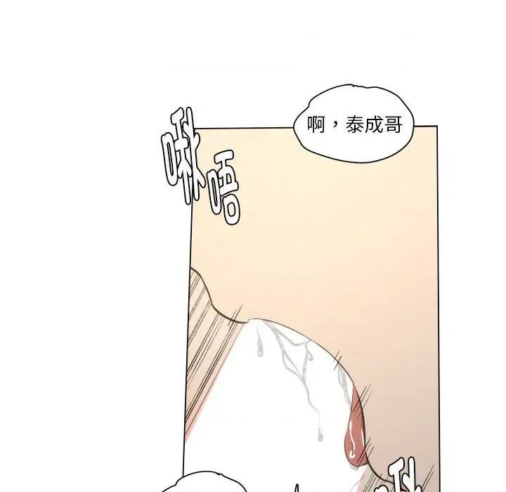 他俩绝对有情况 他俩绝对有情况-他俩绝对有情况 第27话 第97页