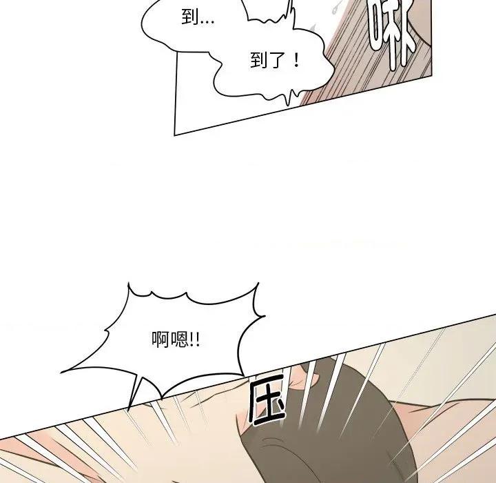 他俩绝对有情况 他俩绝对有情况-他俩绝对有情况 第27话 第98页