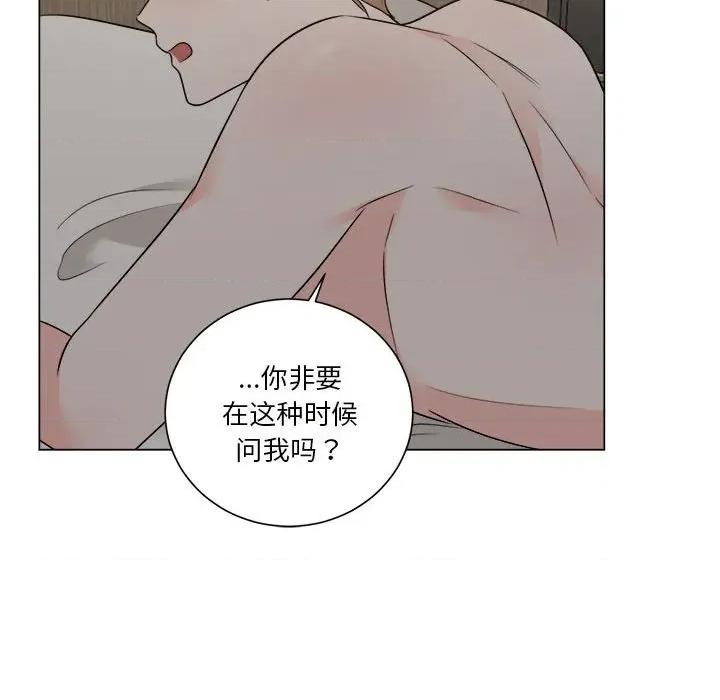 他俩绝对有情况 他俩绝对有情况-他俩绝对有情况 第27话 第106页
