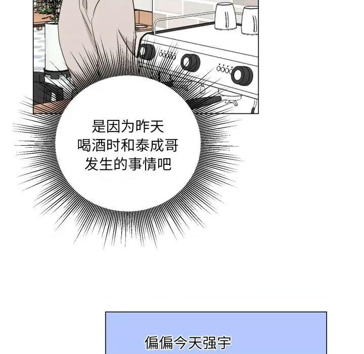 他俩绝对有情况 他俩绝对有情况-他俩绝对有情况 第28话 第74页