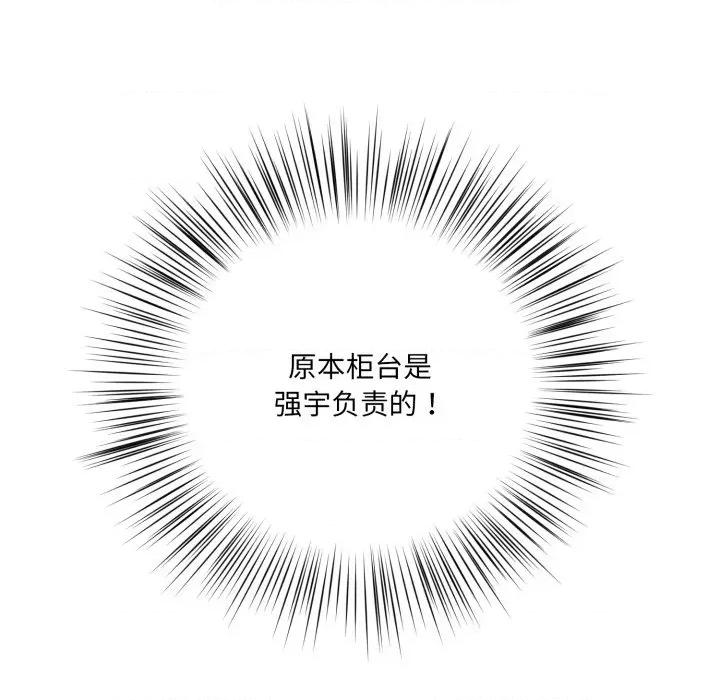 他俩绝对有情况 他俩绝对有情况-他俩绝对有情况 第28话 第76页