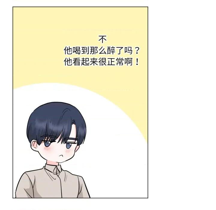 他俩绝对有情况 他俩绝对有情况-他俩绝对有情况 第28话 第81页