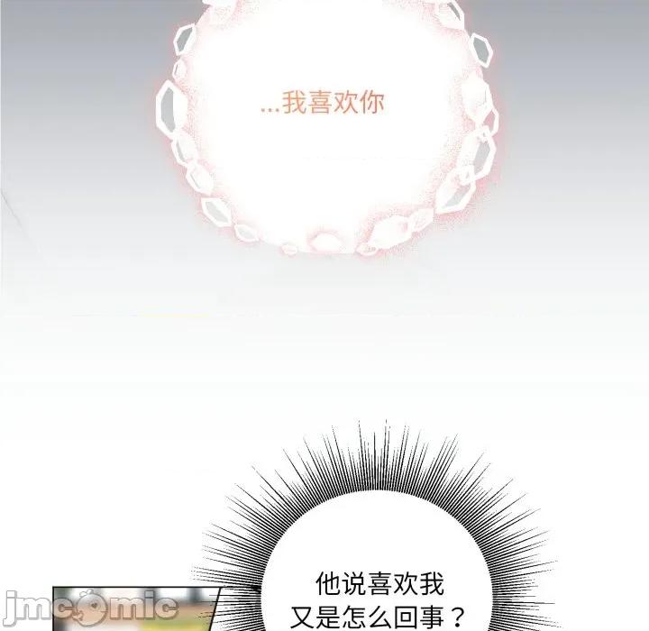 他俩绝对有情况 他俩绝对有情况-他俩绝对有情况 第28话 第85页
