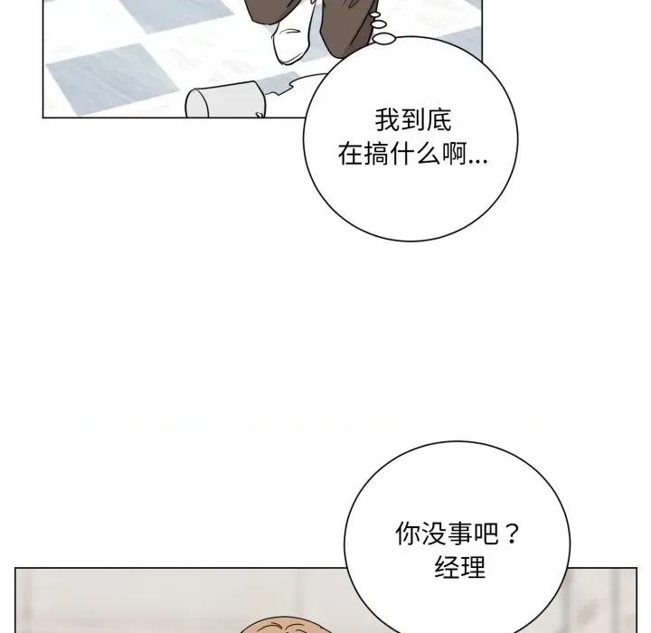 他俩绝对有情况 他俩绝对有情况-他俩绝对有情况 第28话 第91页
