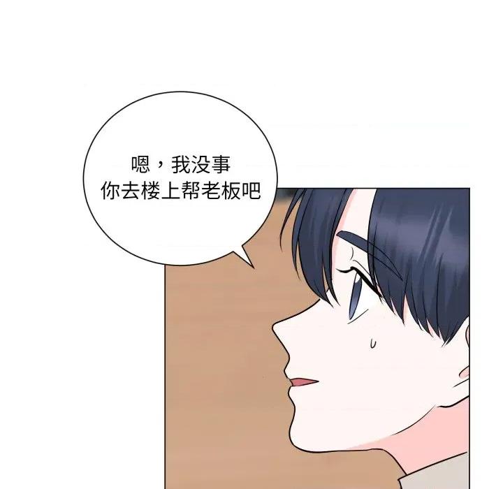 他俩绝对有情况 他俩绝对有情况-他俩绝对有情况 第28话 第93页