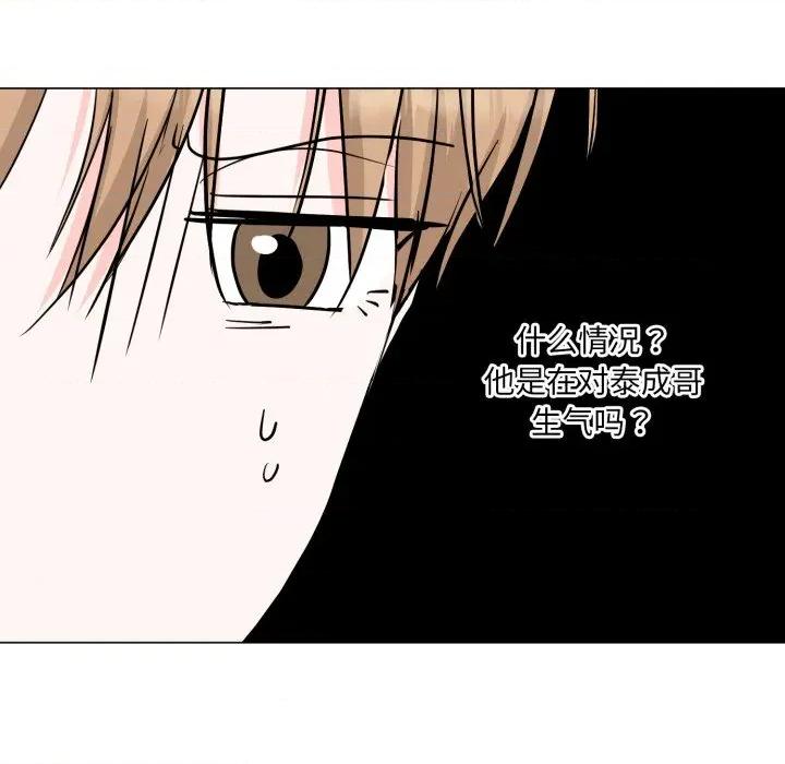 他俩绝对有情况 他俩绝对有情况-他俩绝对有情况 第28话 第99页