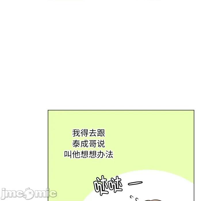 他俩绝对有情况 他俩绝对有情况-他俩绝对有情况 第28话 第100页