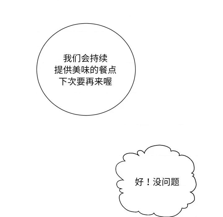 他俩绝对有情况 他俩绝对有情况-他俩绝对有情况 第28话 第112页