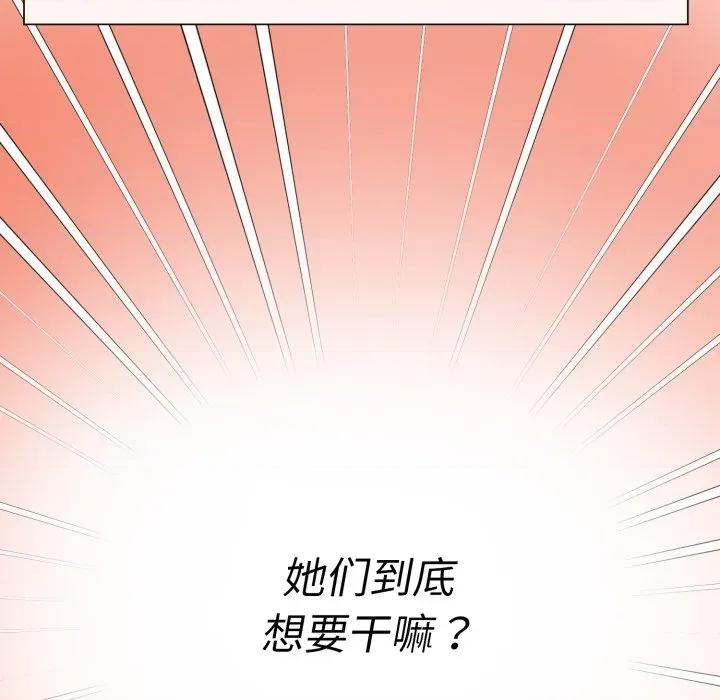 他俩绝对有情况 他俩绝对有情况-他俩绝对有情况 第28话 第119页