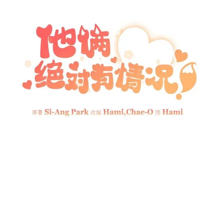 他俩绝对有情况 他俩绝对有情况-他俩绝对有情况 第30话 第11页
