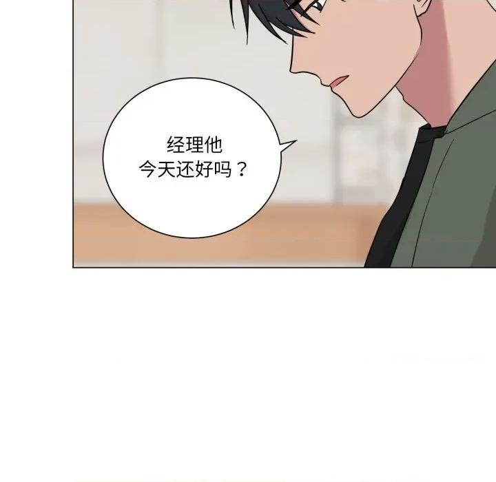 他俩绝对有情况 他俩绝对有情况-他俩绝对有情况 第30话 第26页