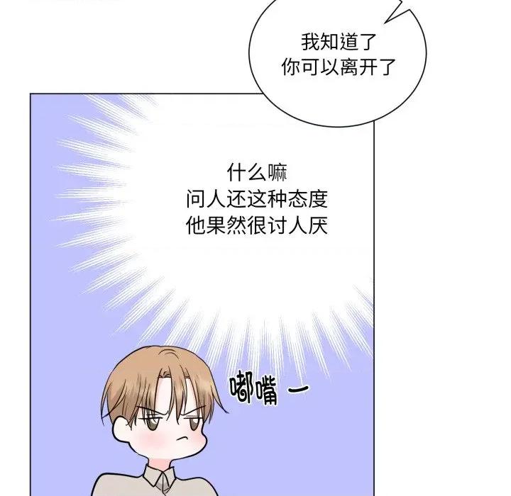 他俩绝对有情况 他俩绝对有情况-他俩绝对有情况 第30话 第31页