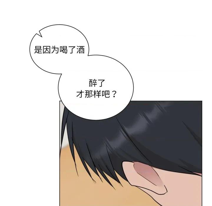 他俩绝对有情况 他俩绝对有情况-他俩绝对有情况 第30话 第54页