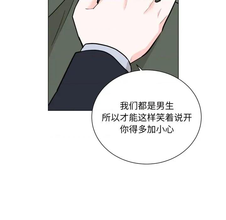 他俩绝对有情况 他俩绝对有情况-他俩绝对有情况 第30话 第63页