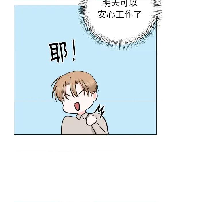 他俩绝对有情况 他俩绝对有情况-他俩绝对有情况 第30话 第71页