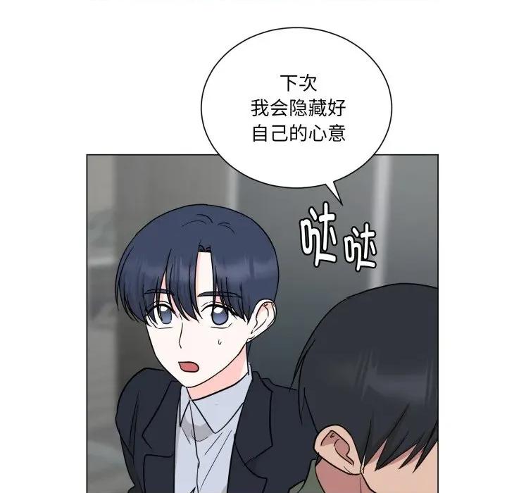 他俩绝对有情况 他俩绝对有情况-他俩绝对有情况 第30话 第87页