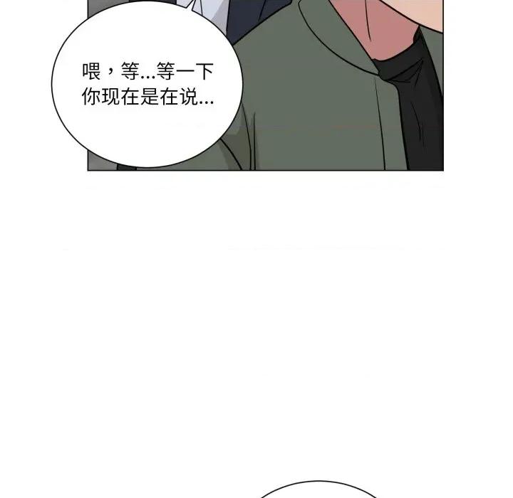 他俩绝对有情况 他俩绝对有情况-他俩绝对有情况 第30话 第88页