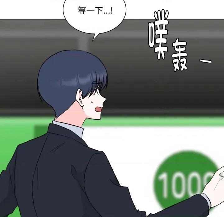 他俩绝对有情况 他俩绝对有情况-他俩绝对有情况 第30话 第91页