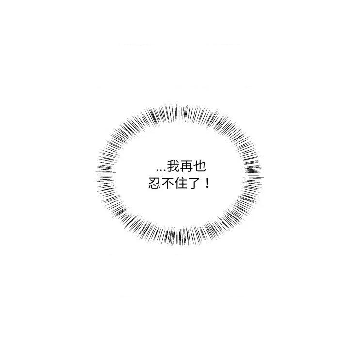 他俩绝对有情况 他俩绝对有情况-他俩绝对有情况 第30话 第103页