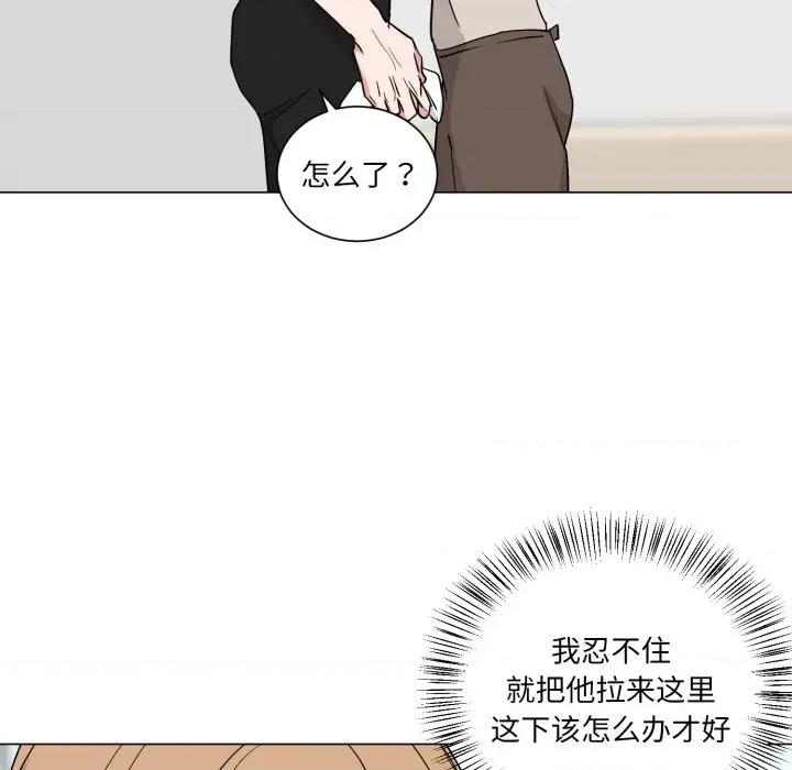 他俩绝对有情况 他俩绝对有情况-他俩绝对有情况 第30话 第111页