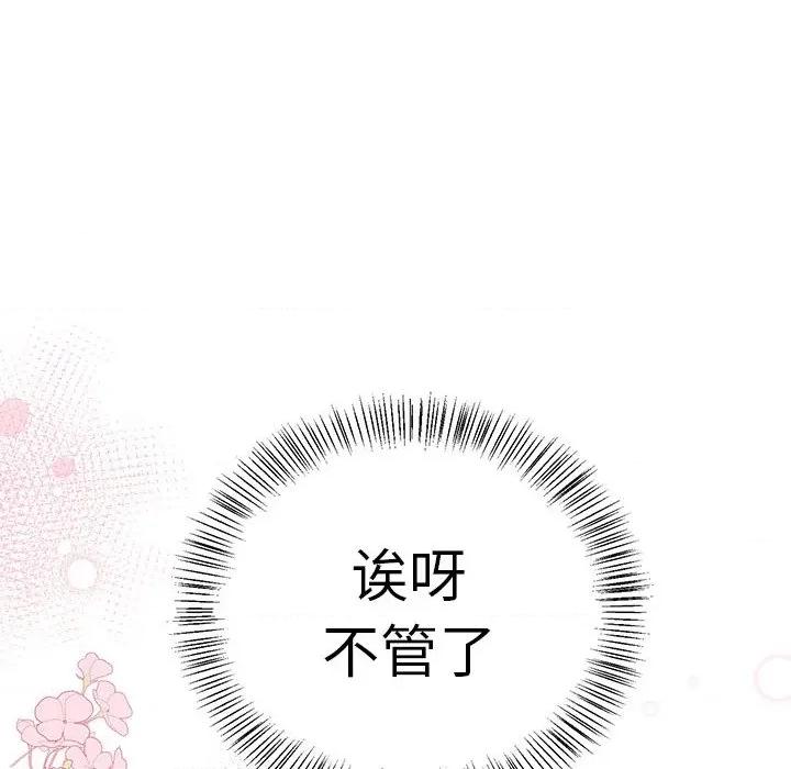 他俩绝对有情况 他俩绝对有情况-他俩绝对有情况 第30话 第113页