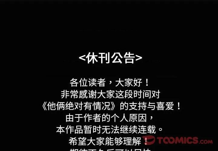 他俩绝对有情况 他俩绝对有情况-他俩绝对有情况 停载 第1页