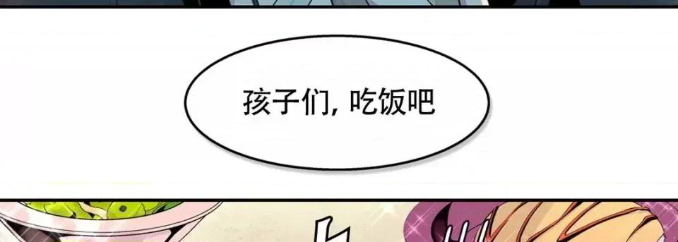最强恶党 最强恶党-第 2 话 第31页