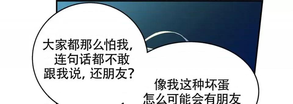 最强恶党 最强恶党-第 2 话 第37页