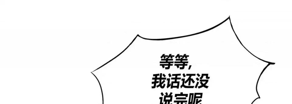 最强恶党 最强恶党-第 2 话 第77页