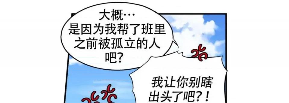 最强恶党 最强恶党-第 3 话 第29页