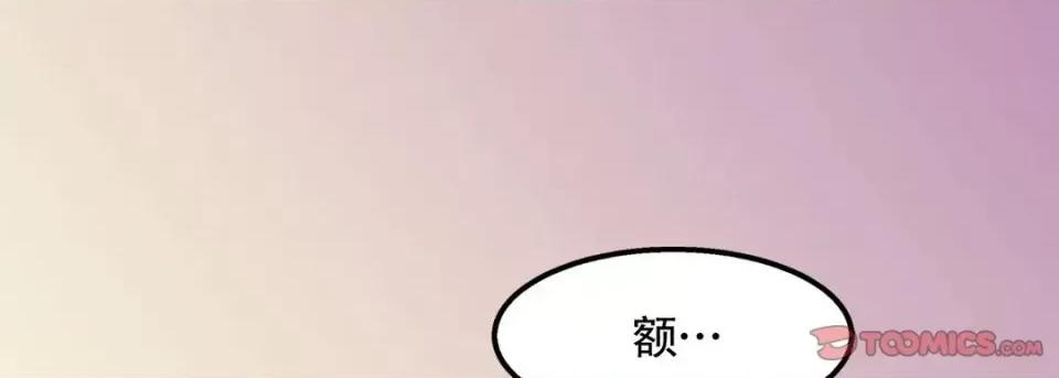 最强恶党 最强恶党-第 3 话 第33页