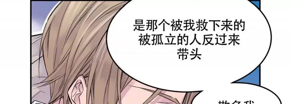 最强恶党 最强恶党-第 3 话 第51页