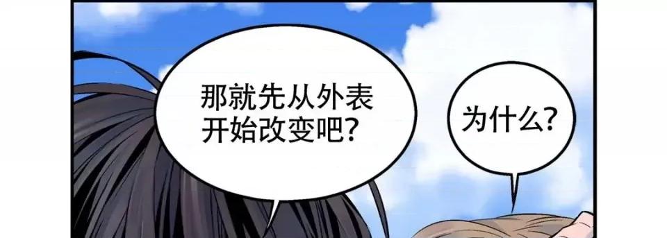 最强恶党 最强恶党-第 3 话 第81页