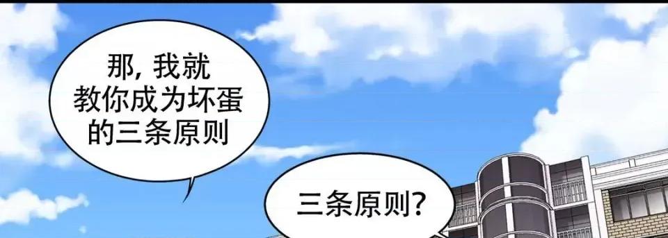 最强恶党 最强恶党-第 3 话 第101页
