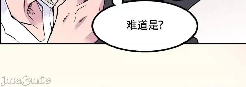 最强恶党 最强恶党-第 3 话 第120页